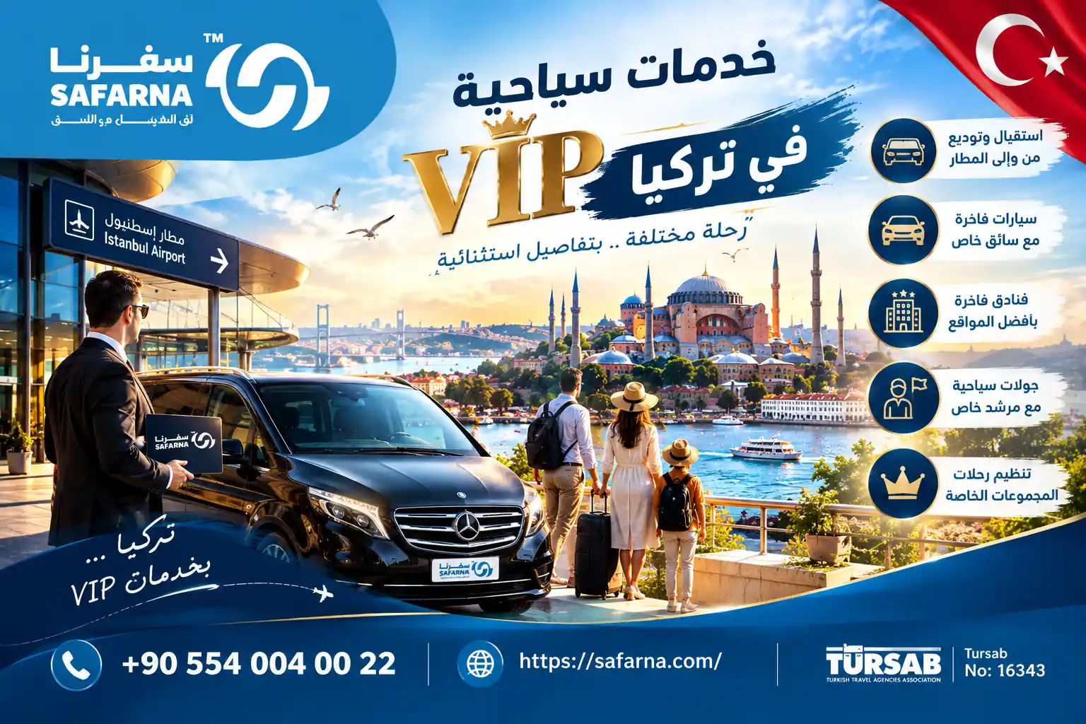 خدمات سياحية VIP في تركيا