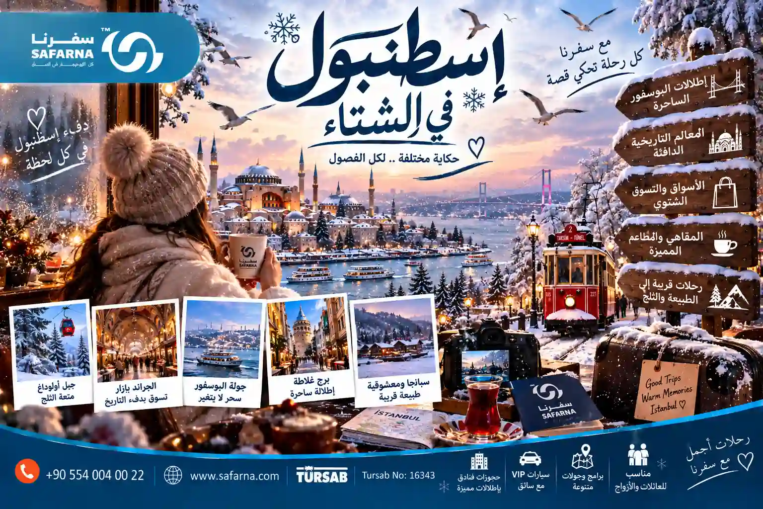 السياحة الشتوية في اسطنبول