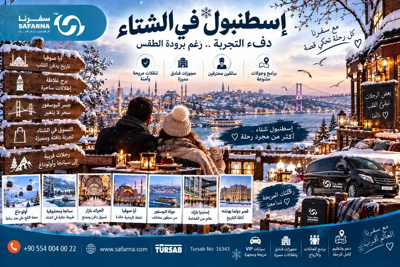 السياحة الشتوية في اسطنبول