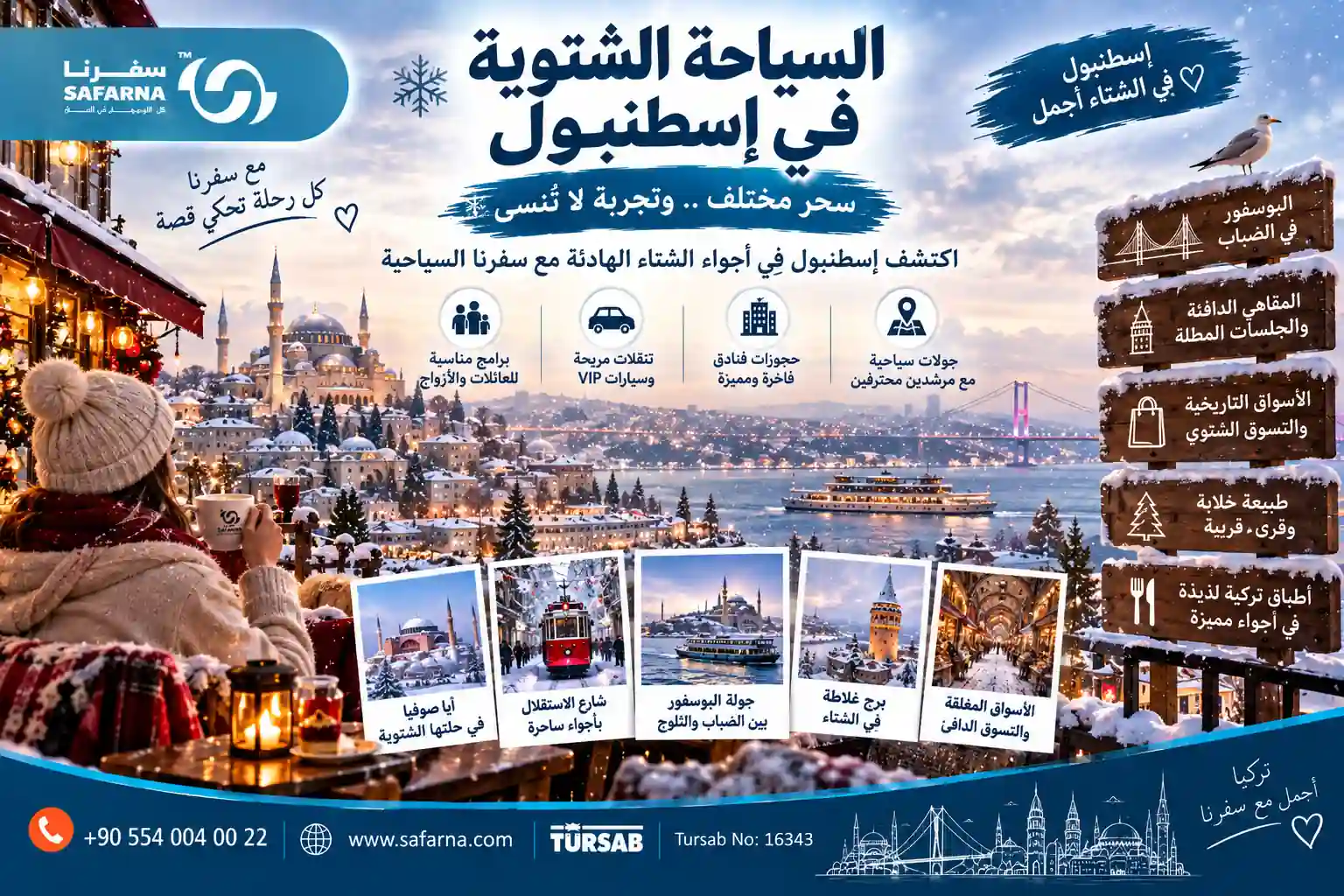 السياحة الشتوية في اسطنبول