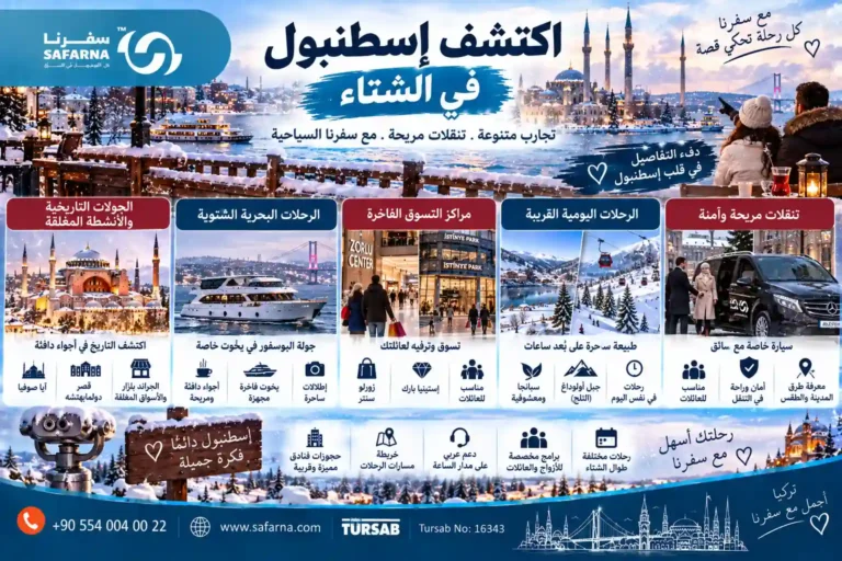 السياحة الشتوية في اسطنبول