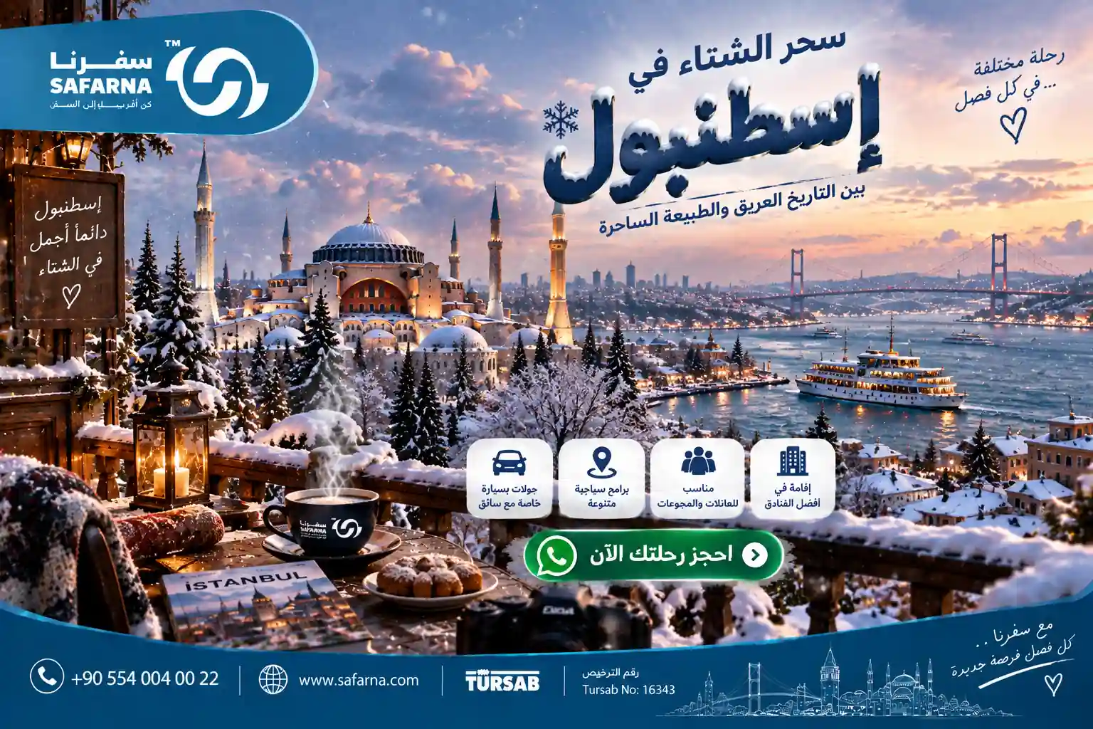 أفضل الأماكن السياحية في اسطنبول في الشتاء