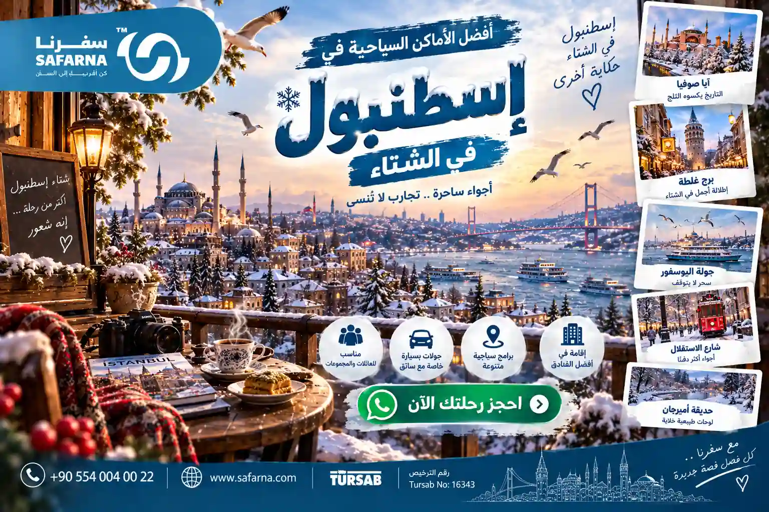 أفضل الأماكن السياحية في اسطنبول في الشتاء