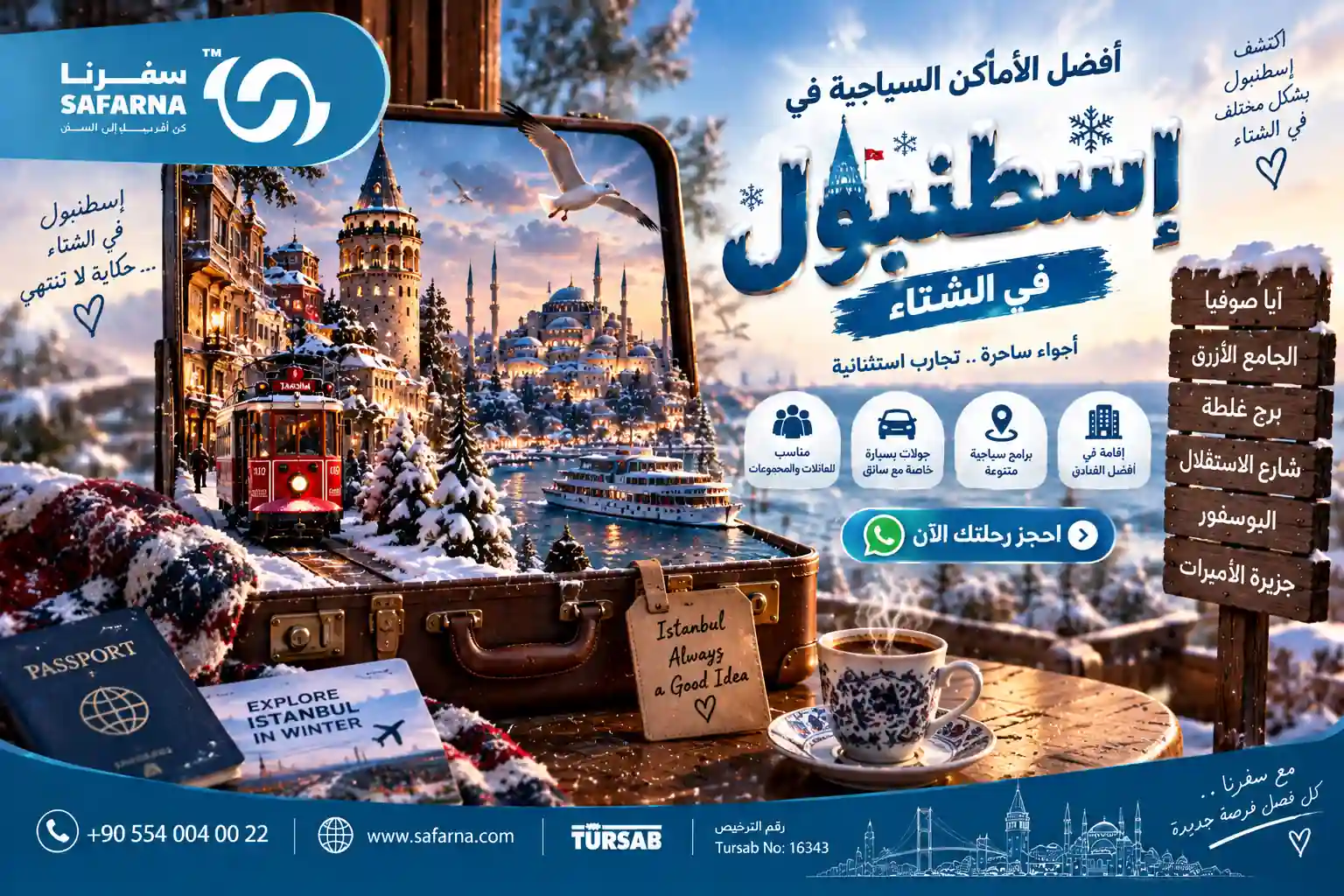 أفضل الأماكن السياحية في اسطنبول في الشتاء