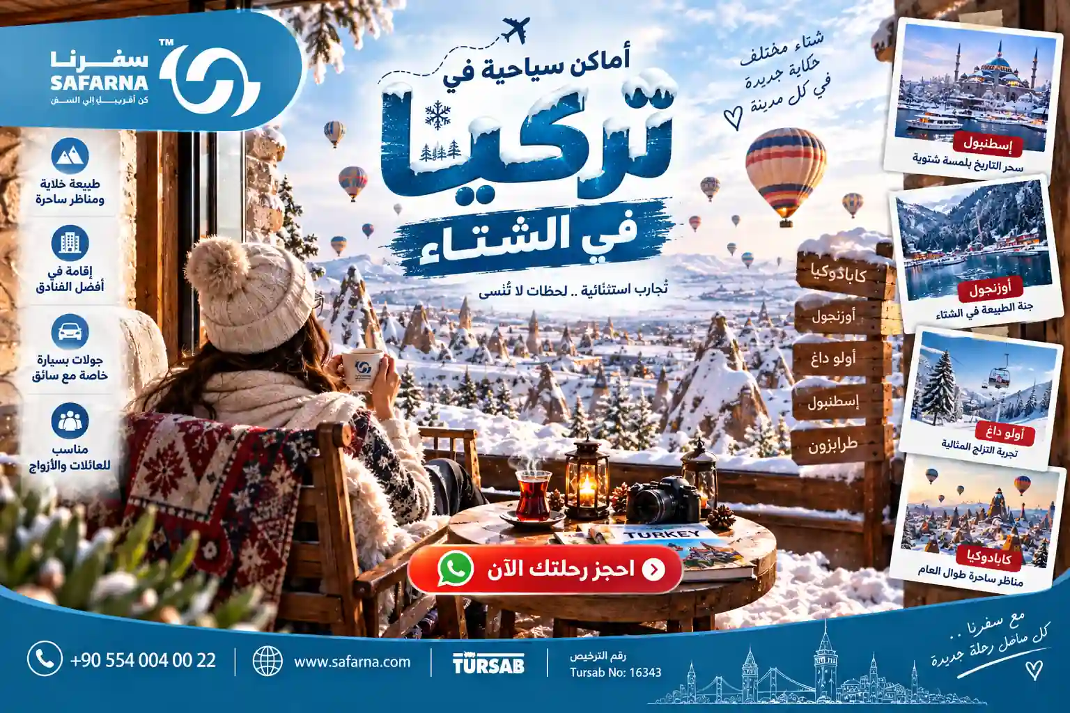 اماكن سياحية في تركيا في الشتاء