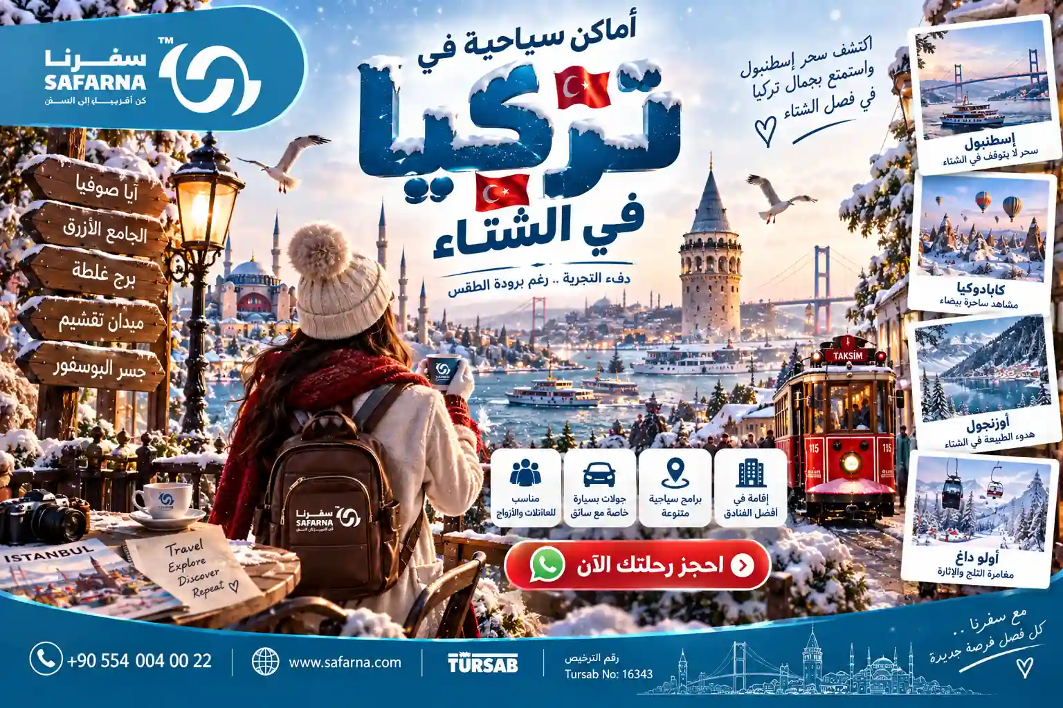 اماكن سياحية في تركيا في الشتاء