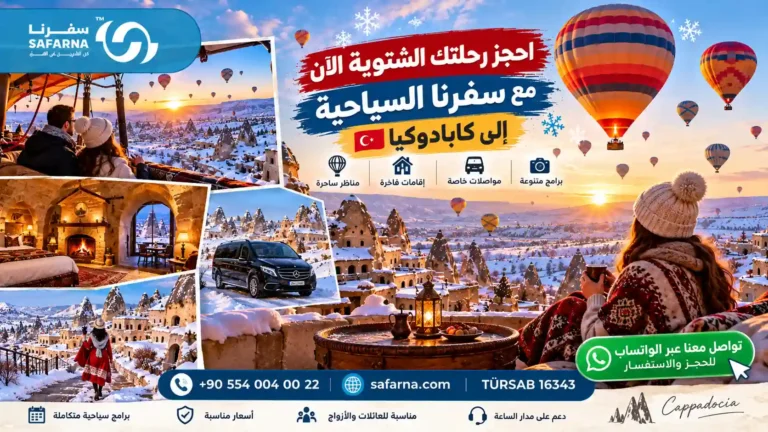 كابادوكيا تركيا في الشتاء