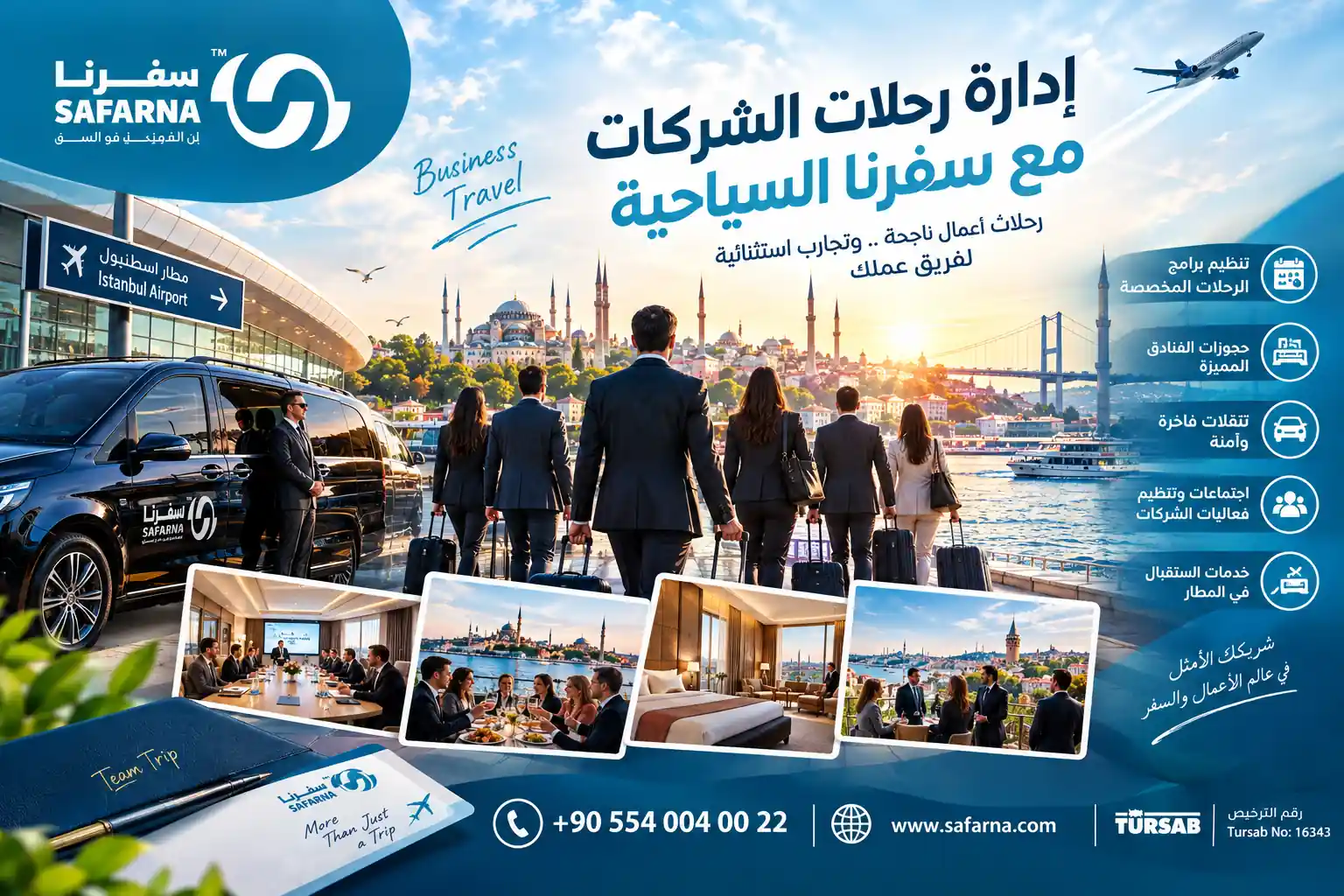 إدارة رحلات الشركات