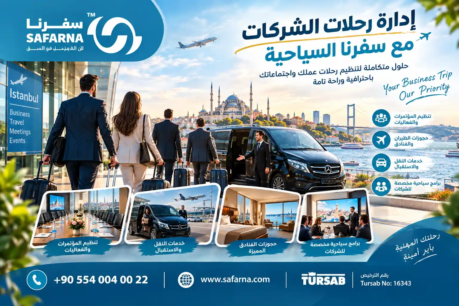 إدارة رحلات الشركات