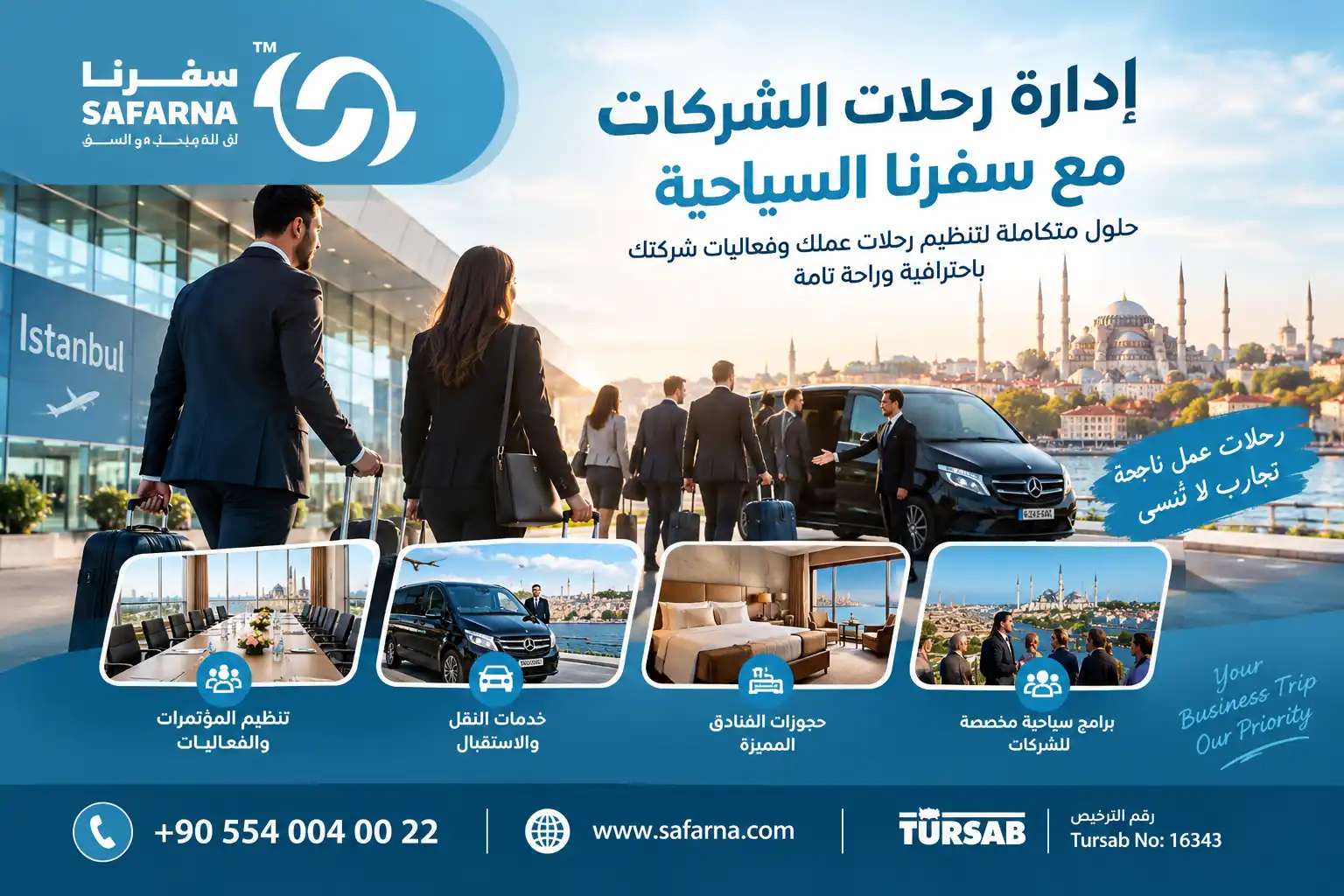 إدارة رحلات الشركات
