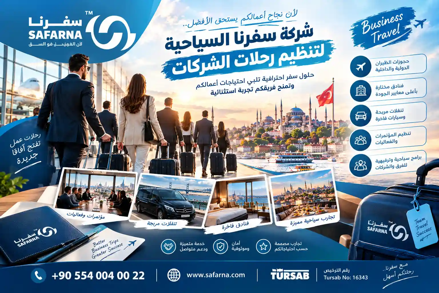 شركة تنظيم رحلات للشركات