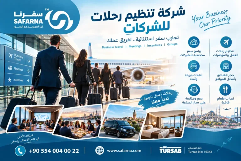 شركة تنظيم رحلات للشركات