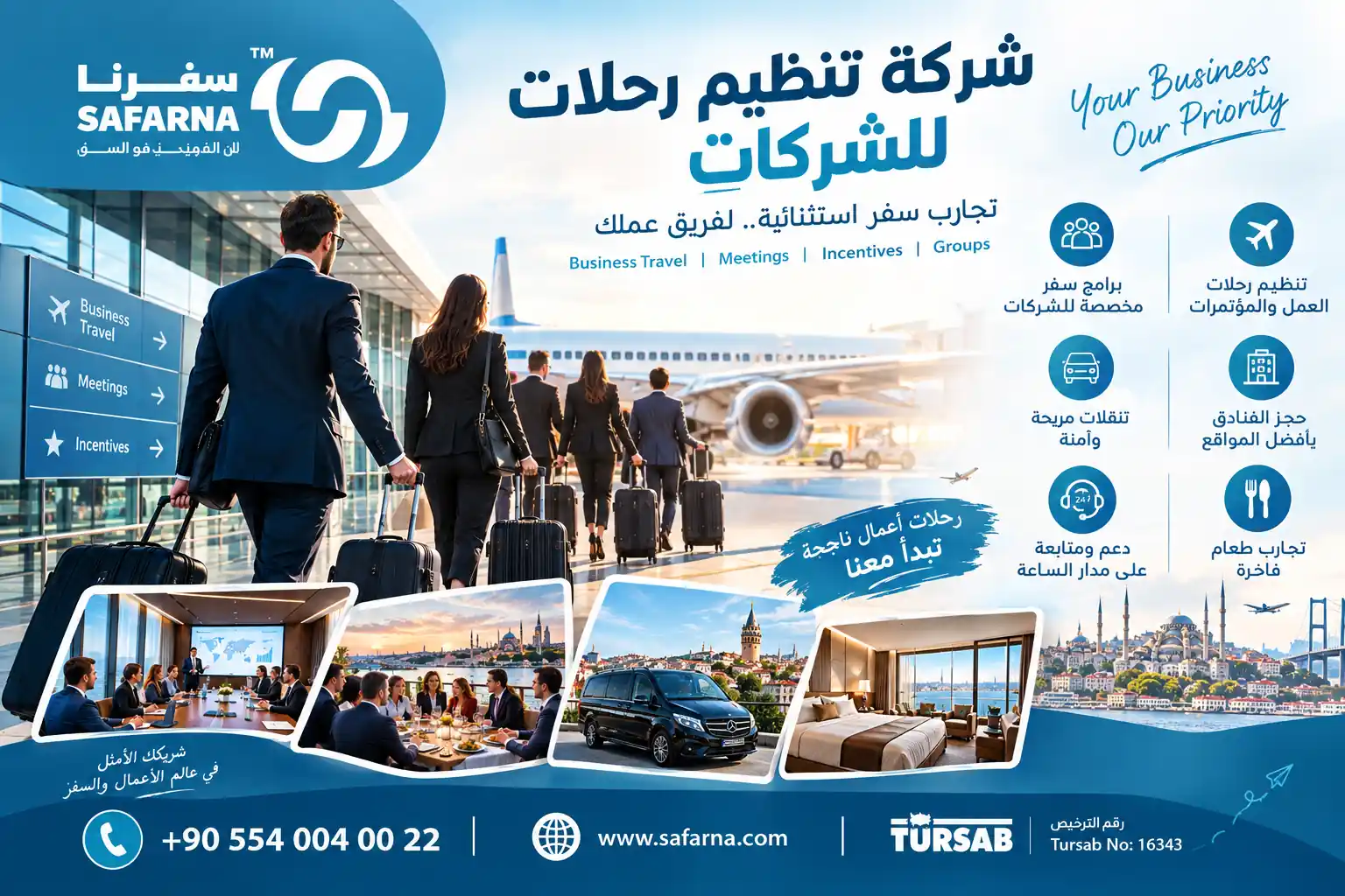 شركة تنظيم رحلات للشركات