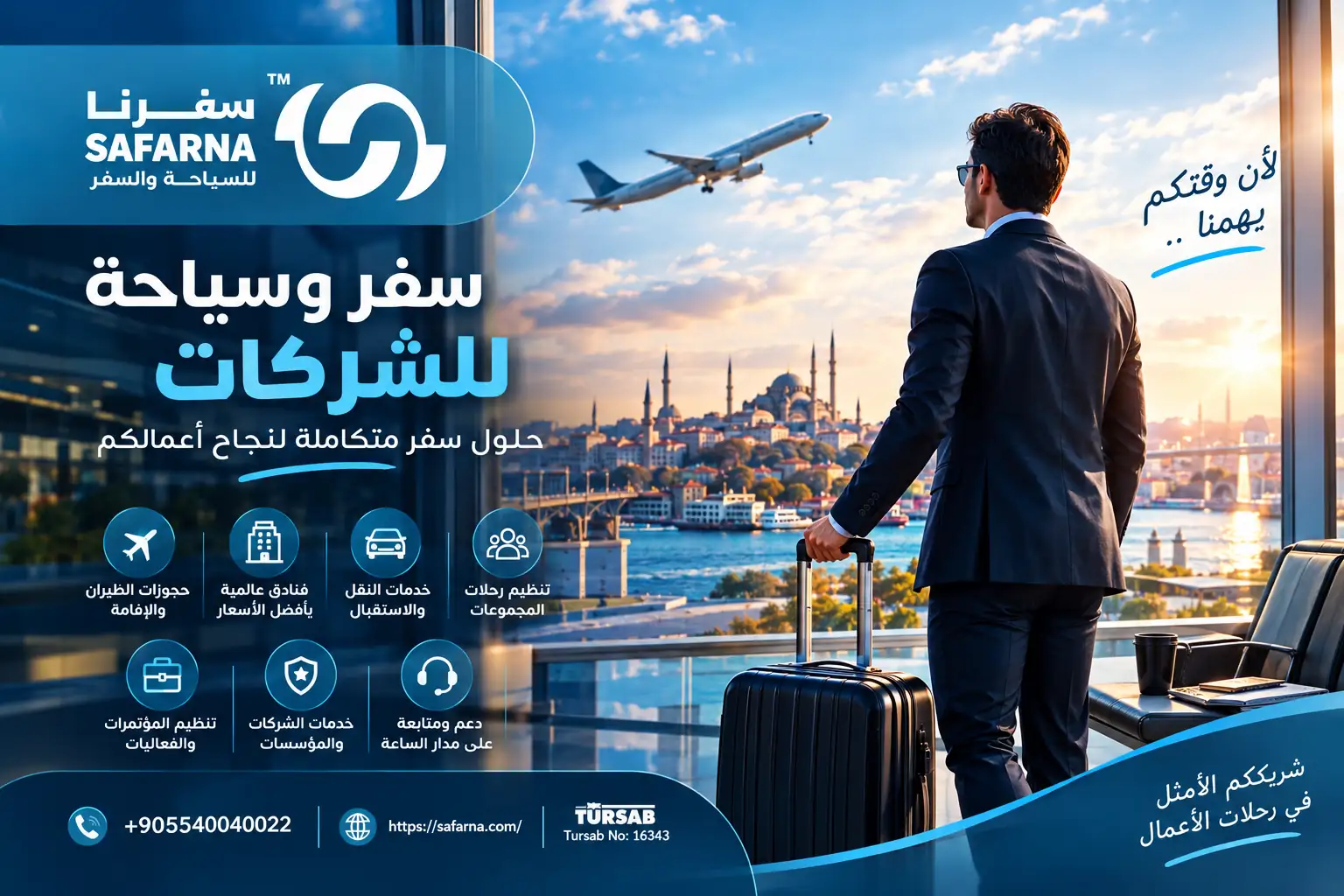 شركة سفر وسياحة للشركات