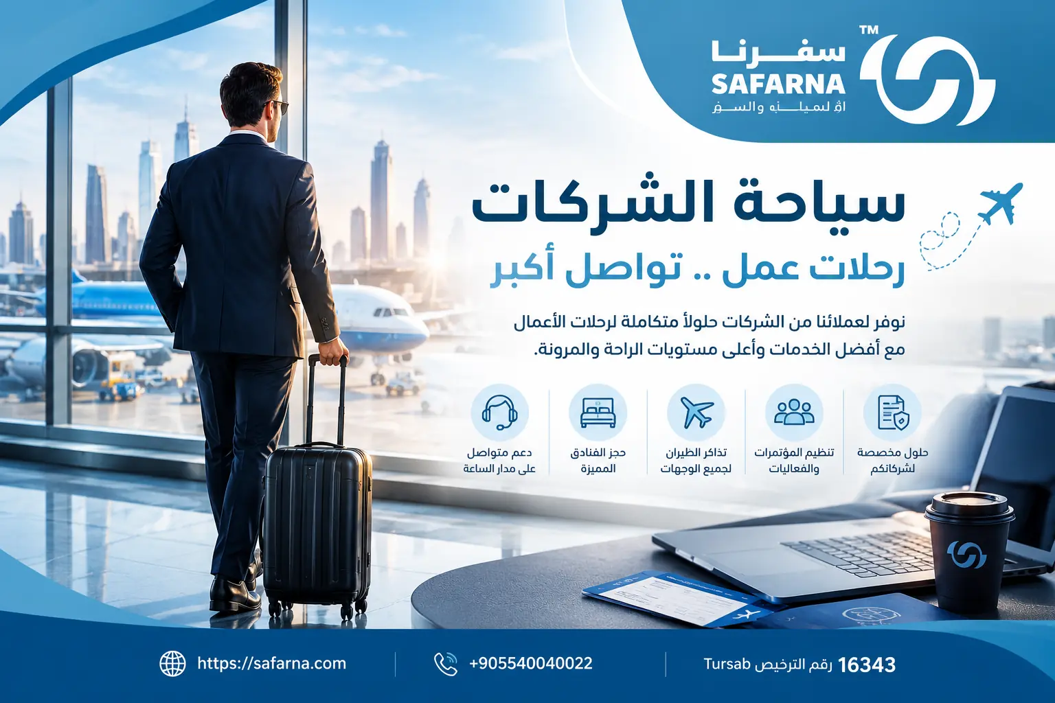 شركة سياحة للشركات