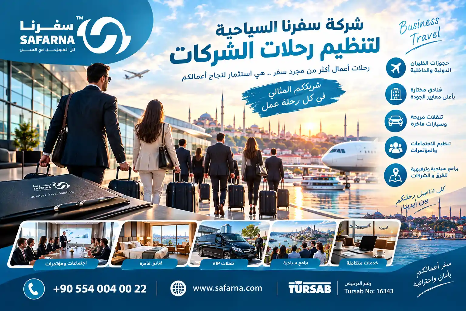 شركة تنظيم رحلات للشركات