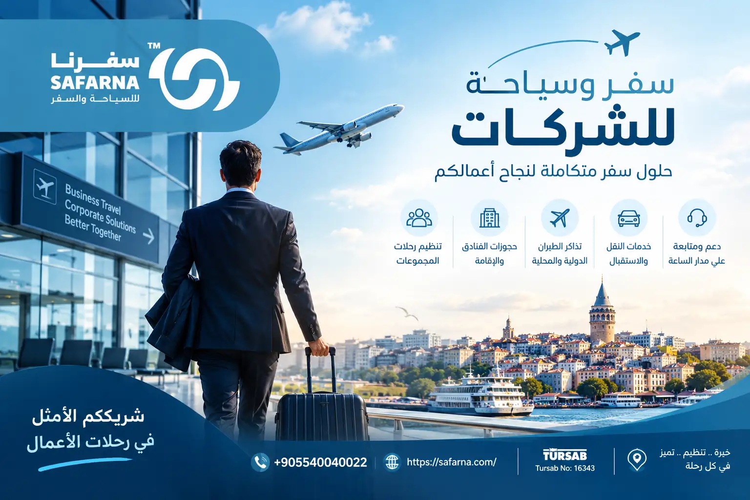 شركة سفر وسياحة للشركات