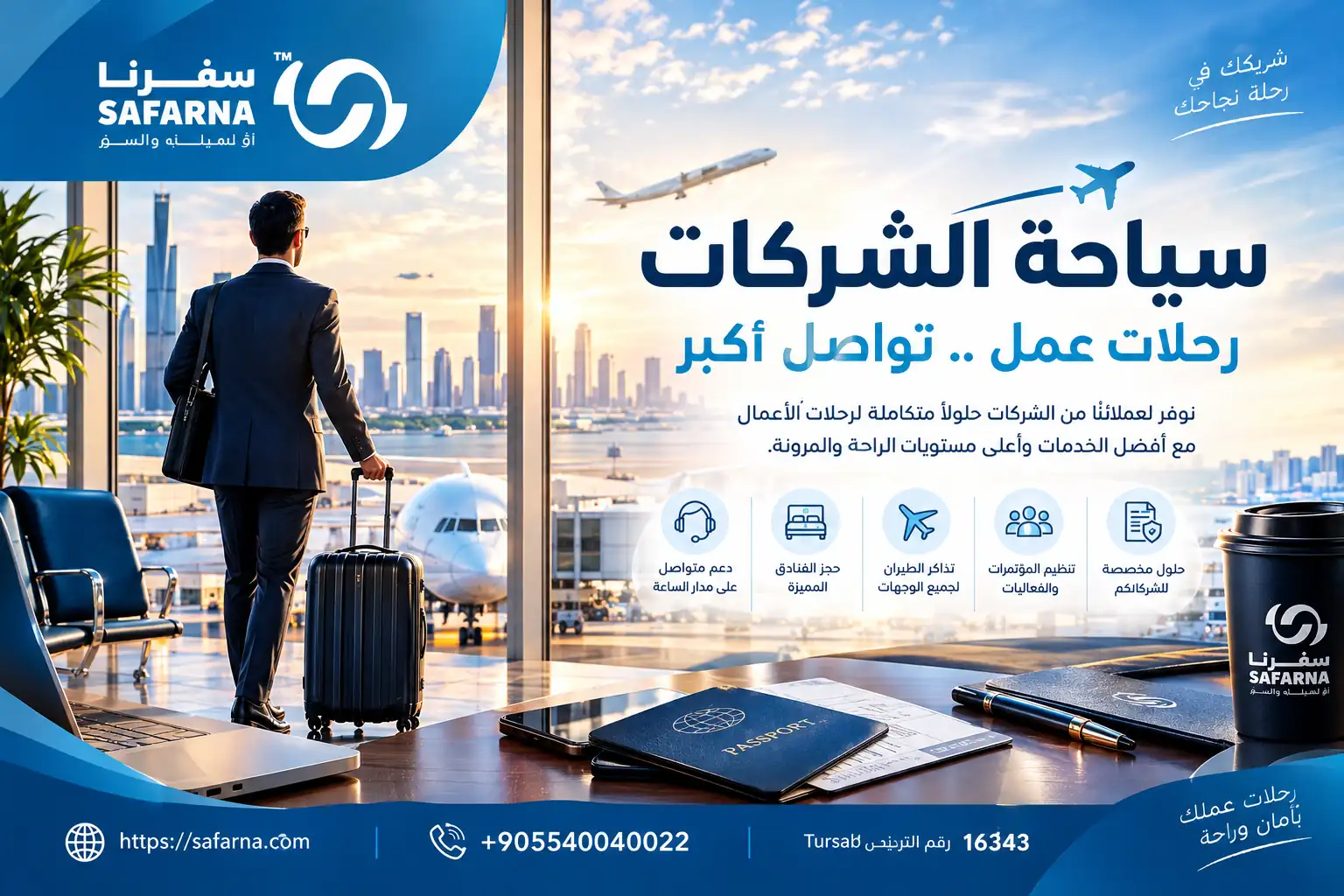 شركة سياحة للشركات