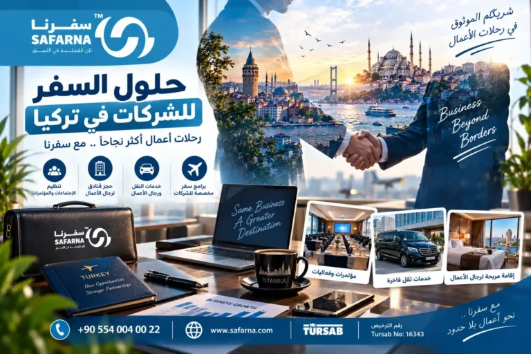 حلول السفر للشركات في تركيا