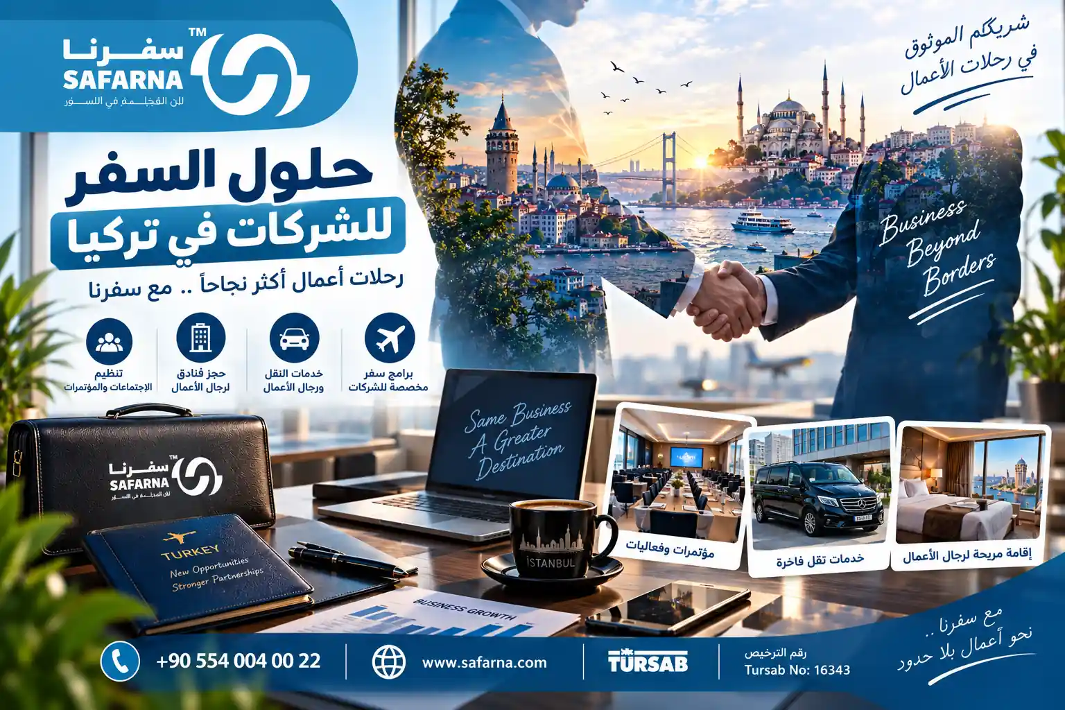 حلول السفر للشركات في تركيا