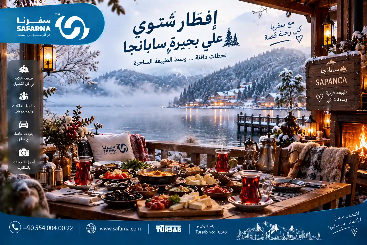 ازميت في الشتاء