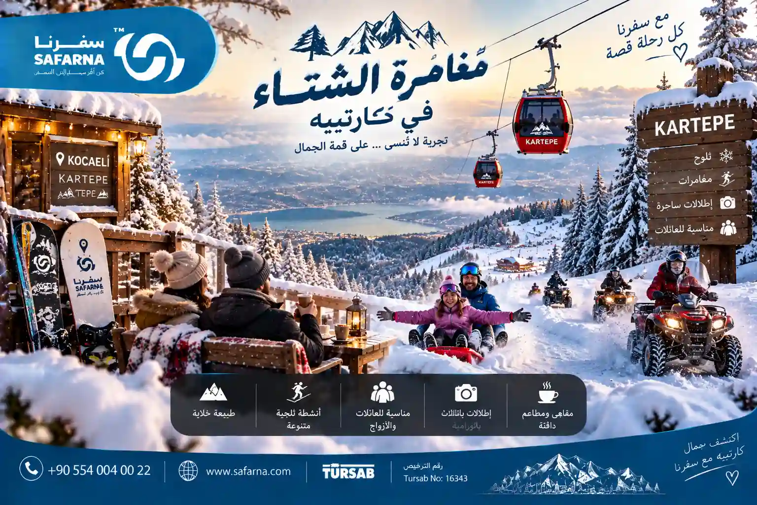 ازميت في الشتاء