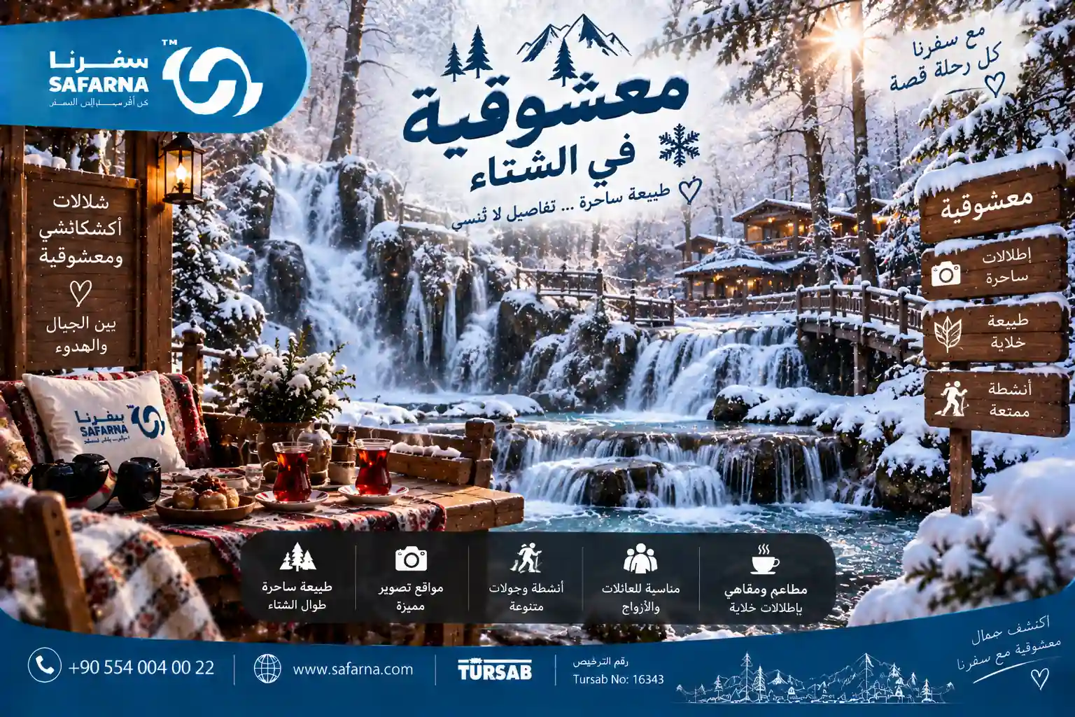 ازميت في الشتاء