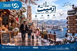 ازميت في الشتاء