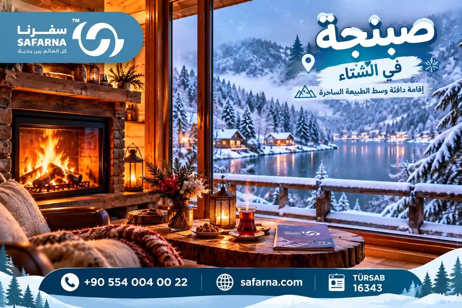 صبنجه في الشتاء
