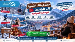 طرابزون تركيا في الشتاء