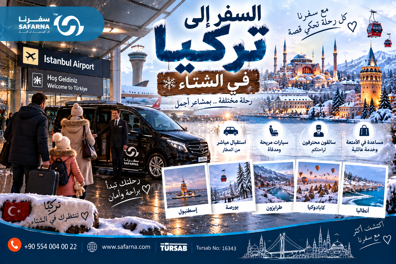 السفر الى تركيا في الشتاء
