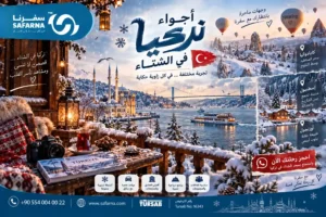 اجواء تركيا في الشتاء