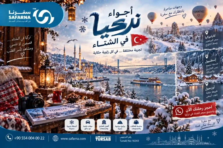 اجواء تركيا في الشتاء