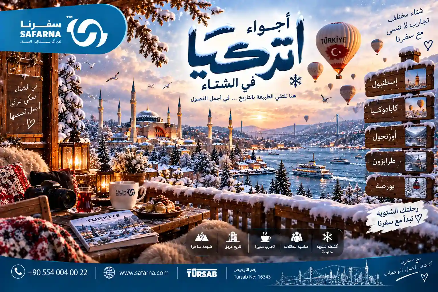 اجواء تركيا في الشتاء