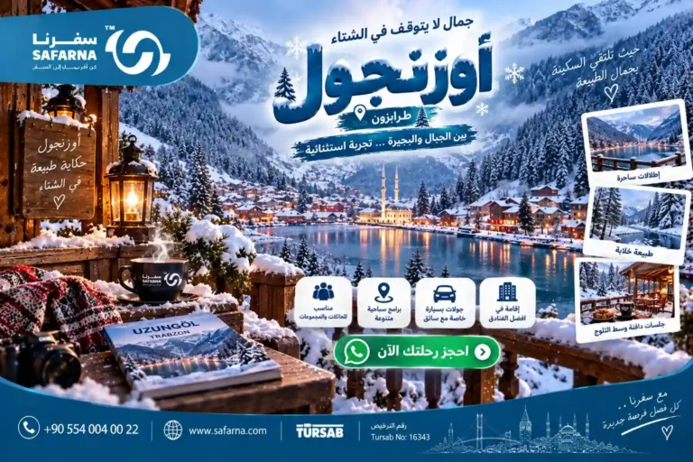 أوزنجول طرابزون في الشتاء