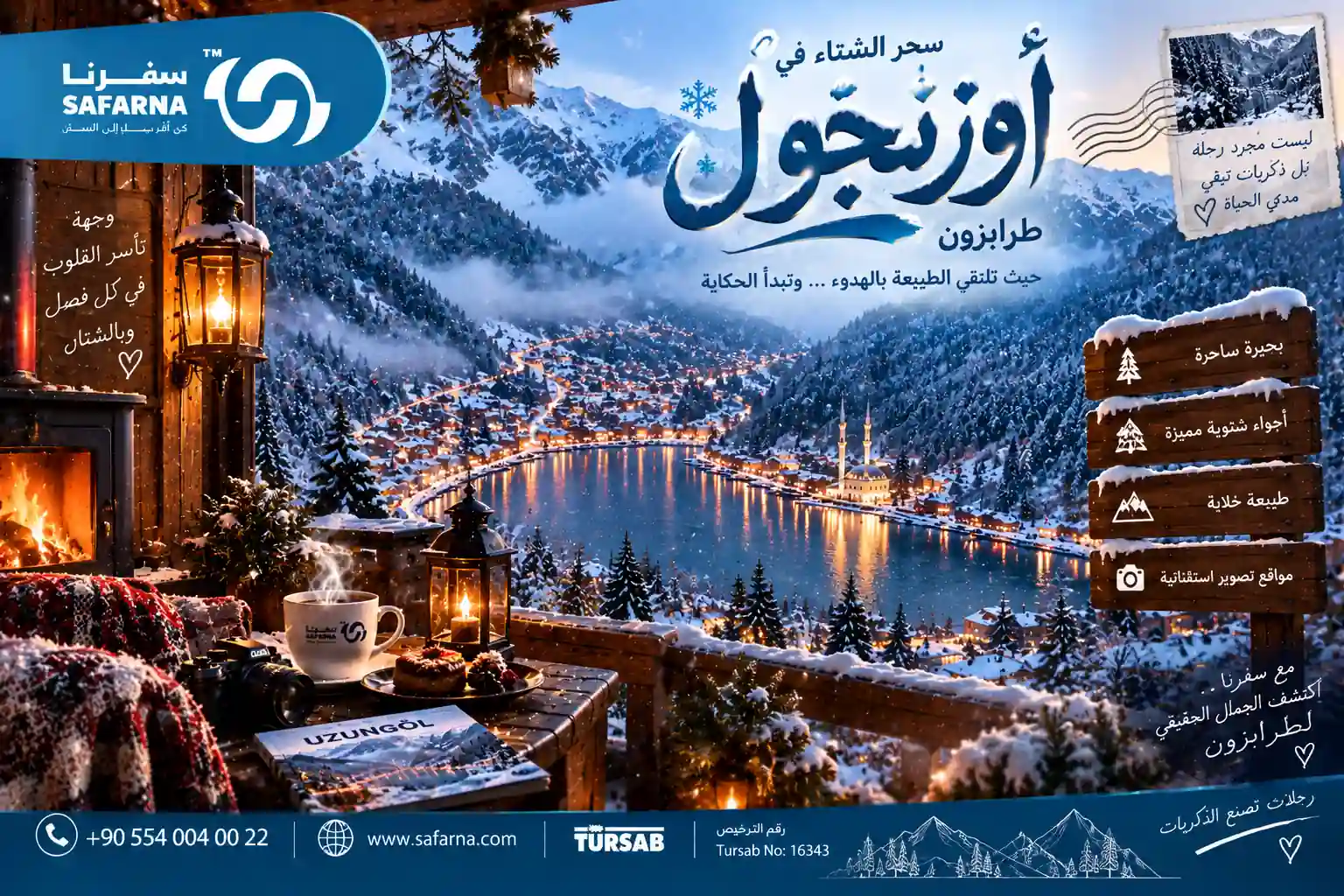 أوزنجول طرابزون في الشتاء