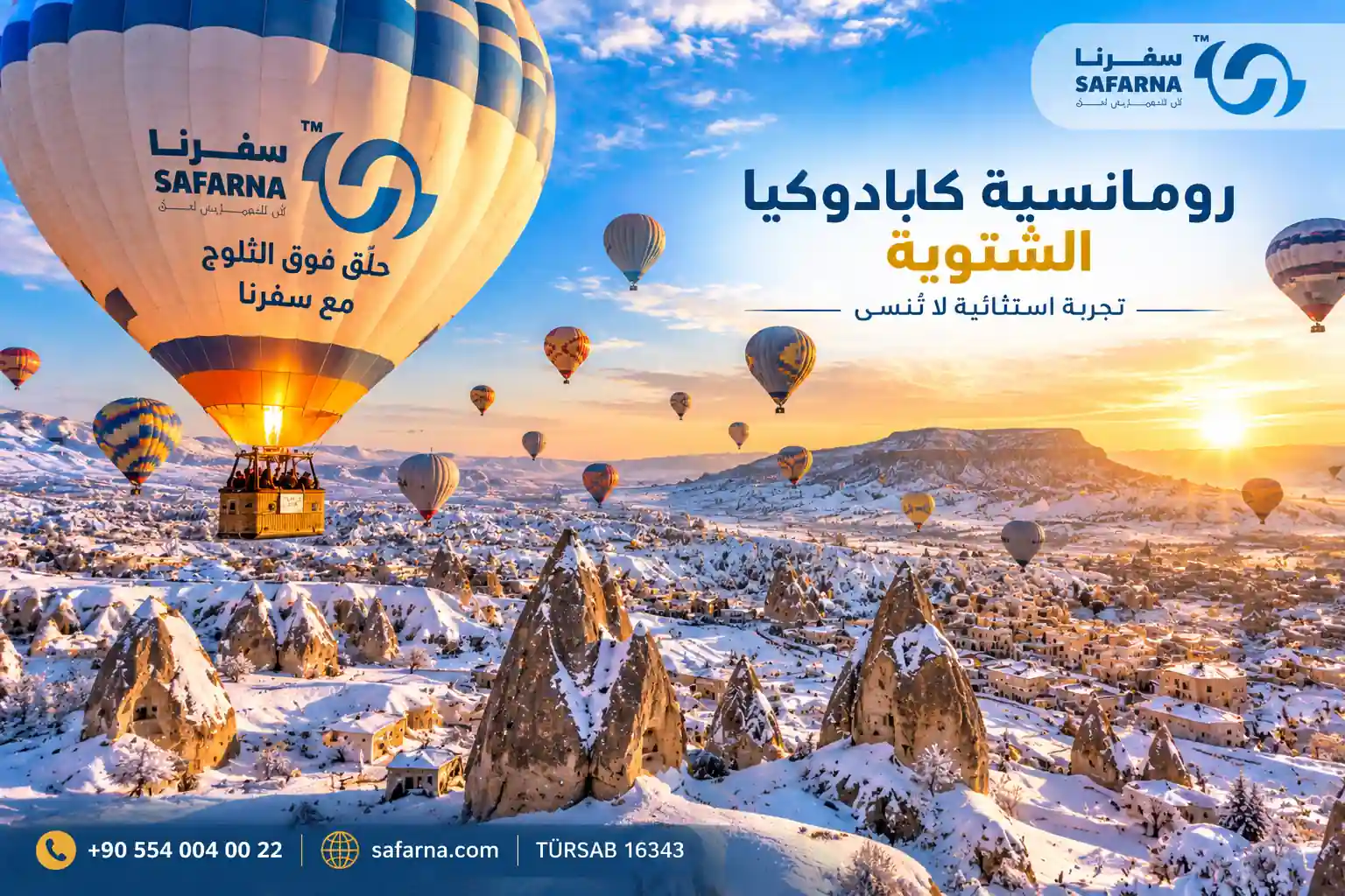 موسم الشتاء في تركيا
