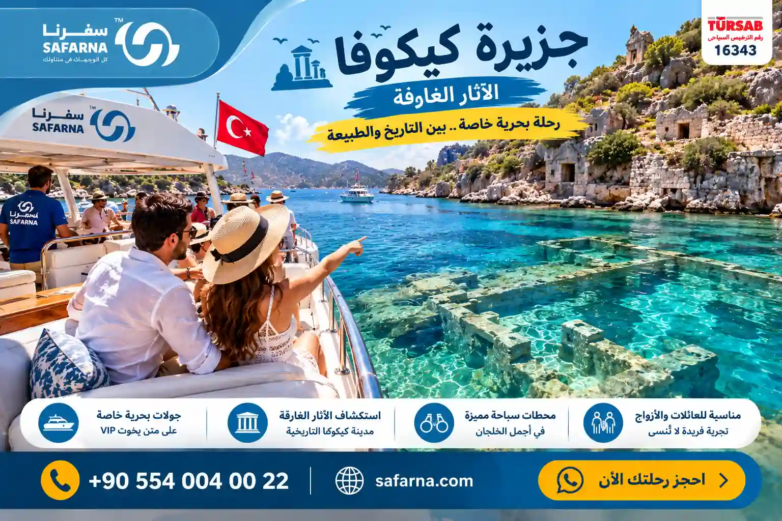 الجزر السياحية البحرية في تركيا