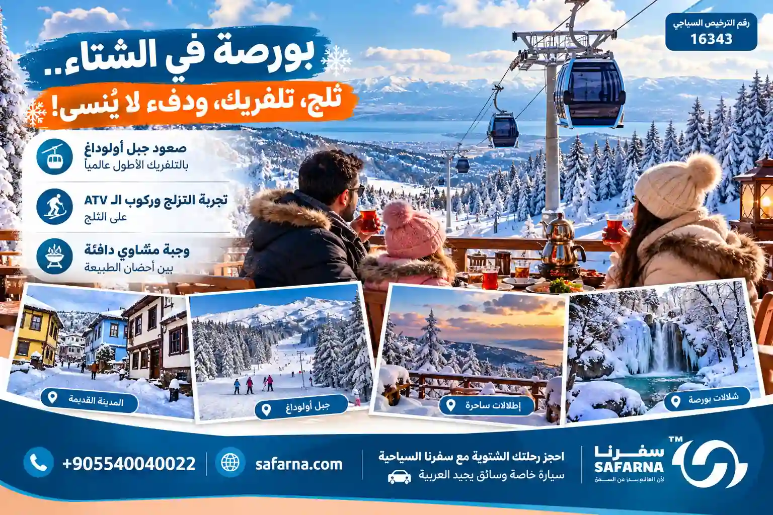 مدن السياحة الشتوية في تركيا