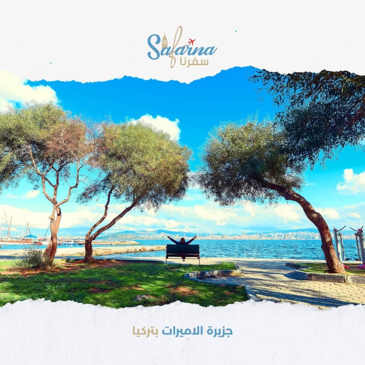 جزيرة الاميرات بتركيا​