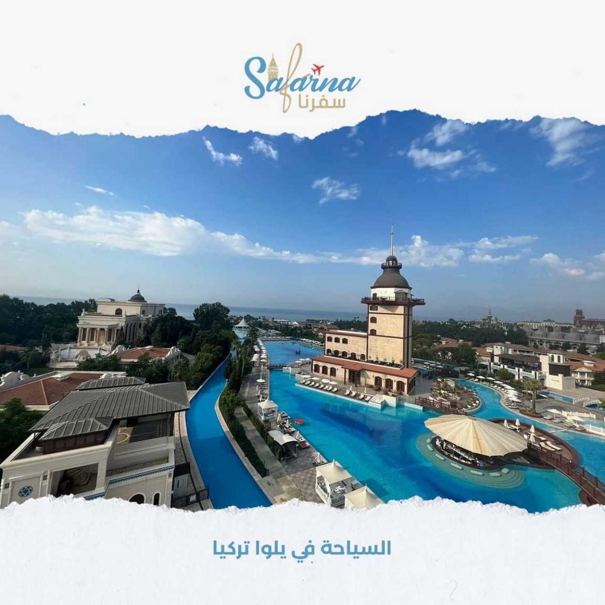 السياحة في يلوا تركيا​